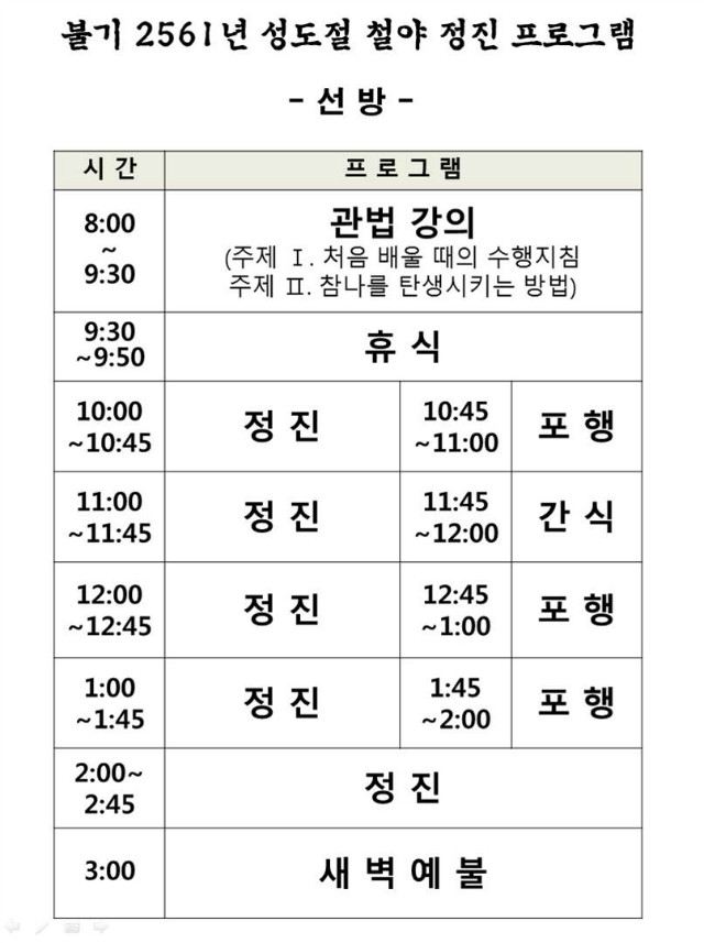 시간표(선방).jpg