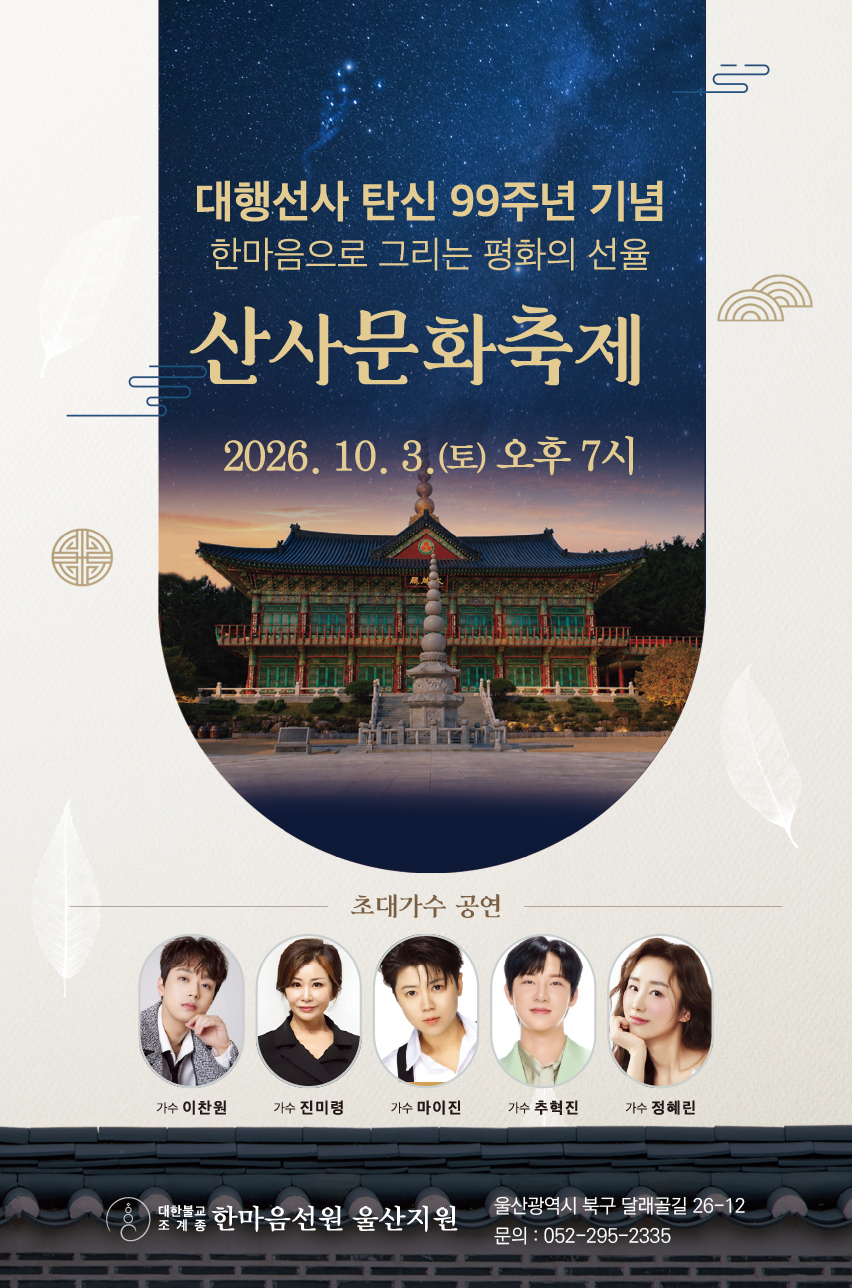 산사문화축제(울산지원1).jpg