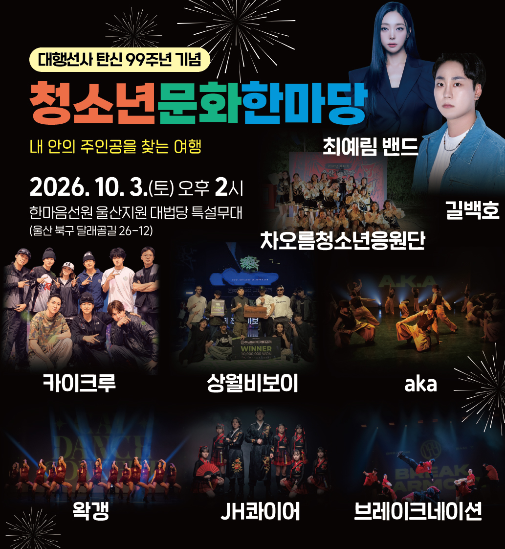 산사문화축제(울산지원2).jpg