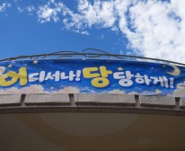 어디서나 당당하게 (1).JPG