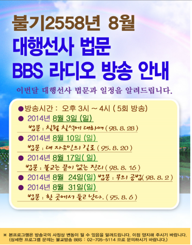 8월 bbs라디오.png