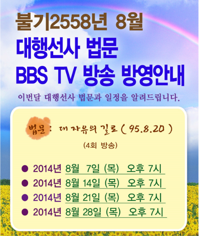 8월 bbs TV.png