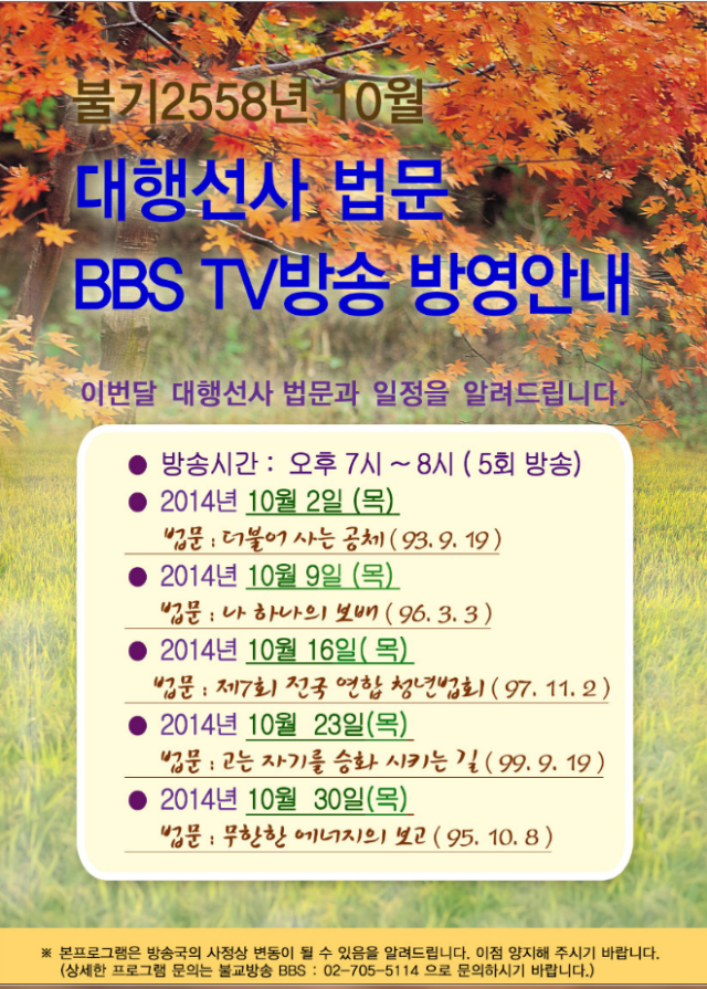 10월 BBS TV.png