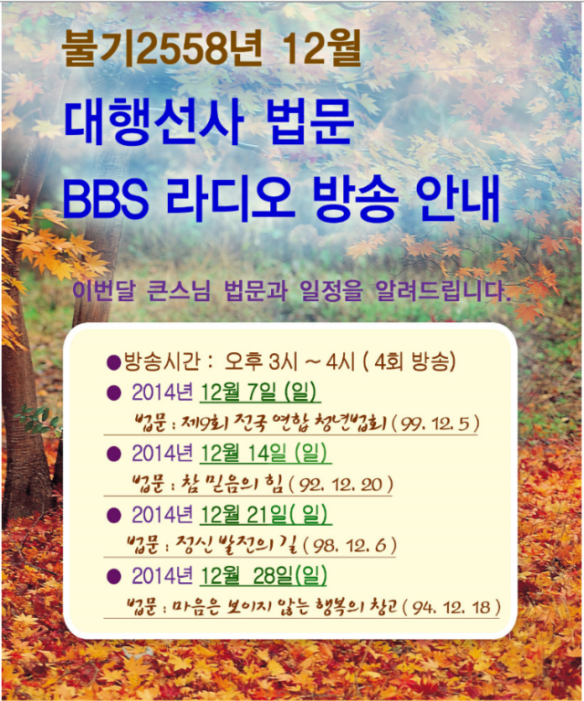 12월 BBS라디오.png