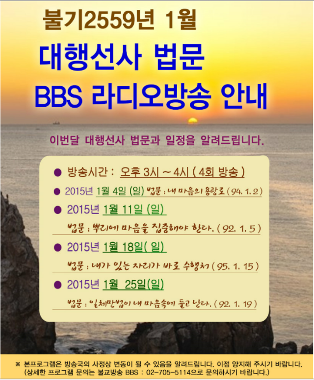 BBS 라디오(2559년).png