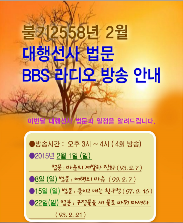 BBS라디오.png